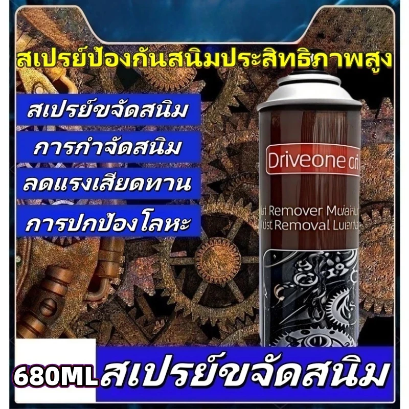 680มล สเปรย์กําจัดสนิม/สีป้องกันสนิมสําหรับสเปรย์โลหะ/น้ํามันหล่อลื่น/ดุมล้อรถยนต์ขอบยางล็อคประตู/น้ำยาขจัดสนิมอเนกประสงค์ thumbnail 9