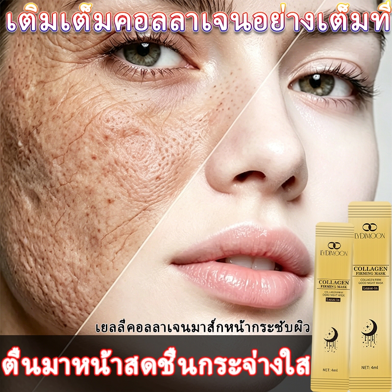 เจลมาส์กหน้าคอลลาเจน เจลสลิปปิ้งมาส์กหน้าไม่ต้องล้างออก ต่อต้านริ้วรอย ชะลอวัย ให้ความชุ่มชื้น ปรับให้สีผิวกระจ่างใส กระชับรูขุมขน ซ๋อมแซมผิวหมองคล้ำผิวไหม้แดดผิวเป็นสิว 4 ม