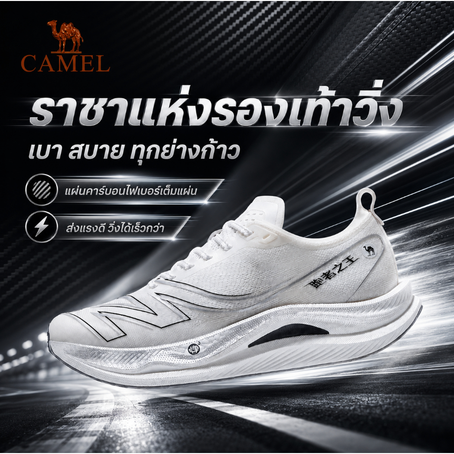 Camel รองเท้าวิ่งผู้ชายแบบโปร อูฐสำหรับกีฬา พื้นรองเท้าจากคาร์บอน ระบายอากาศได้ดี ลดแรงกระแทกขณะวิ่ง