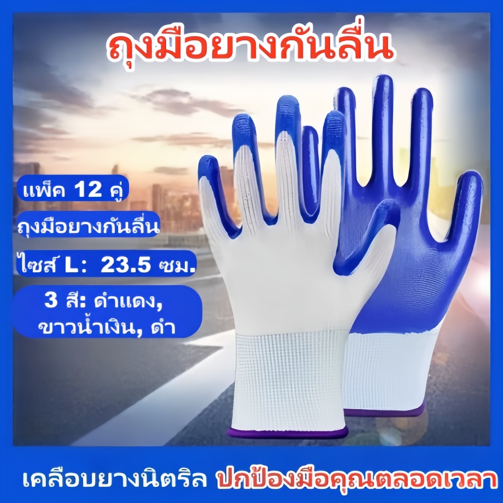 ถุงมือไนลอนเคลือบยางนิตริล ถุงมือทำงาน ทำสวน กันลื่น กันบาด ถุงมือยาง ถุงมือกันของมีคมบาด ไซส์ L จำหน่าย 12/24 คู่ พร้อมส่งกรุงเทพฯ