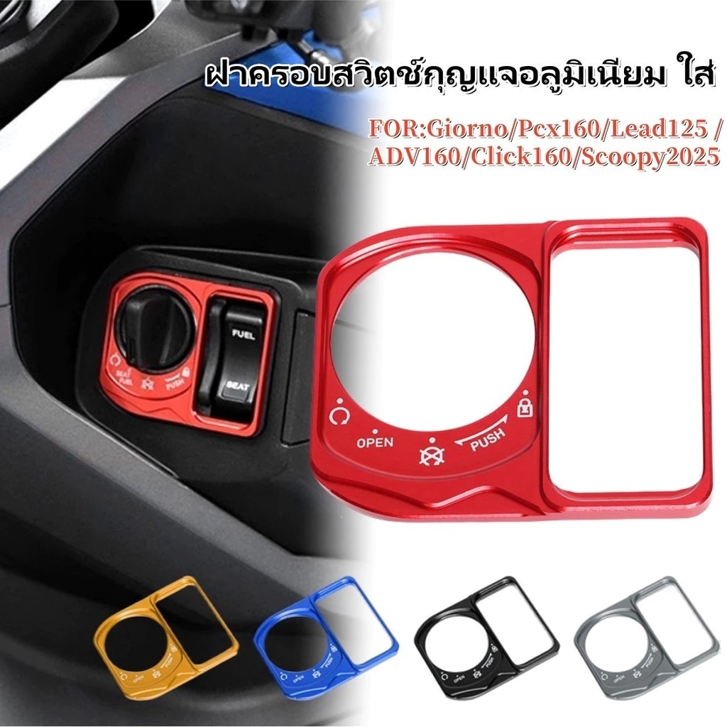 [12h Ship]MAU Universal สมาร์ทสวิทช์สําหรับ GTRS GIORNO Plus LEAD 125 PCX 160 CLI 160 SCOOPY Security และสไตล์อัพเกรด CEY