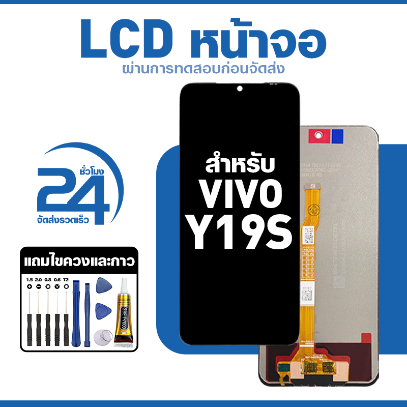 ชุดหน้าจอ LCD ใช้กับ VIVO Y27s ใช้งานลื่นไหล อะไหล่ จอ สำหรับ วีโว่ y27s,V2322 แถมฟิล์มพร้อมชุดไขควง พร้อมส่ง