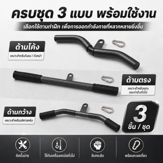 บาร์กดสำหรับออกกำลังกายที่ยึดสายเคเบิ้ล