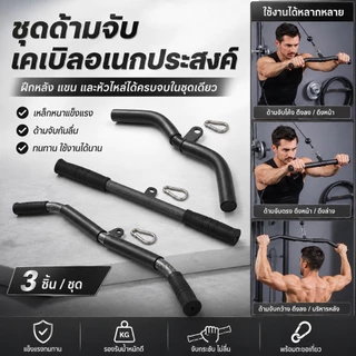 บาร์กดสำหรับออกกำลังกายที่ยึดสายเคเบิ้ล