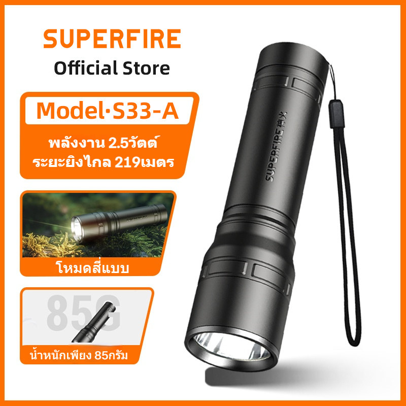 SUPERFIRE S33-A 2.5W ไฟฉายกลางแจ้ง LED ไฟฉายแบบชาร์จไฟได้ ซุปเปอร์ไบรท์  ไฟแฟลชขนาดเล็ก แบบพกพา