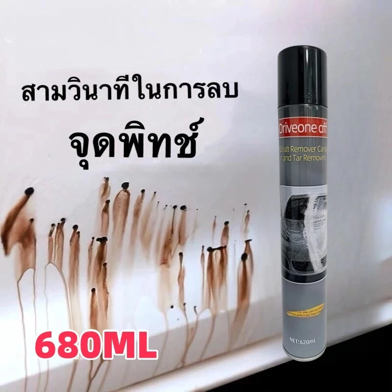 สต๊อกล้างยางมะตอย 680 มล. ขจัดคราบยางมะตอย/คราบยางมะตอยของเล่นง่าย น้ํายาทําความสะอาดแท้ 100% thumbnail 6