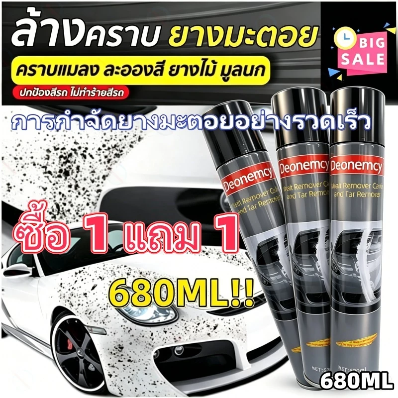 สต๊อกล้างยางมะตอย 680 มล. ขจัดคราบยางมะตอย/คราบยางมะตอยของเล่นง่าย น้ํายาทําความสะอาดแท้ 100%