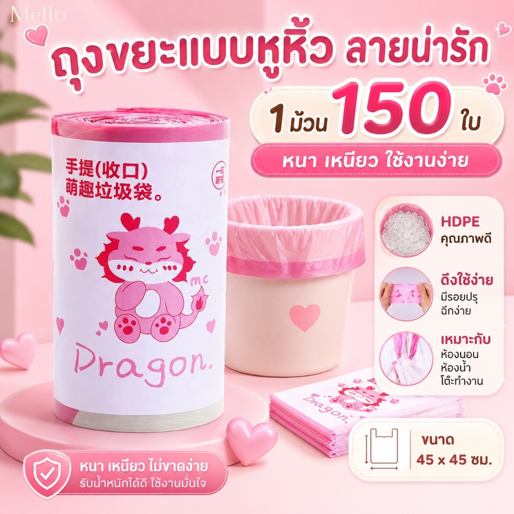 MelloHomeถุงขยะลายการ์ตูนน่ารัก ดีไซน์หรูหรา ทันสมัย ลายมังกร แบบมีเชือกรูด สำหรับใช้ในครัวเรือน พกพาสะดวก หนา ทนทาน ลายพิมพ์สวยงาม 100 ชิ้น ดีไซน์มีเอกลักษณ์ แฟชั่นหรูหราเบาๆ