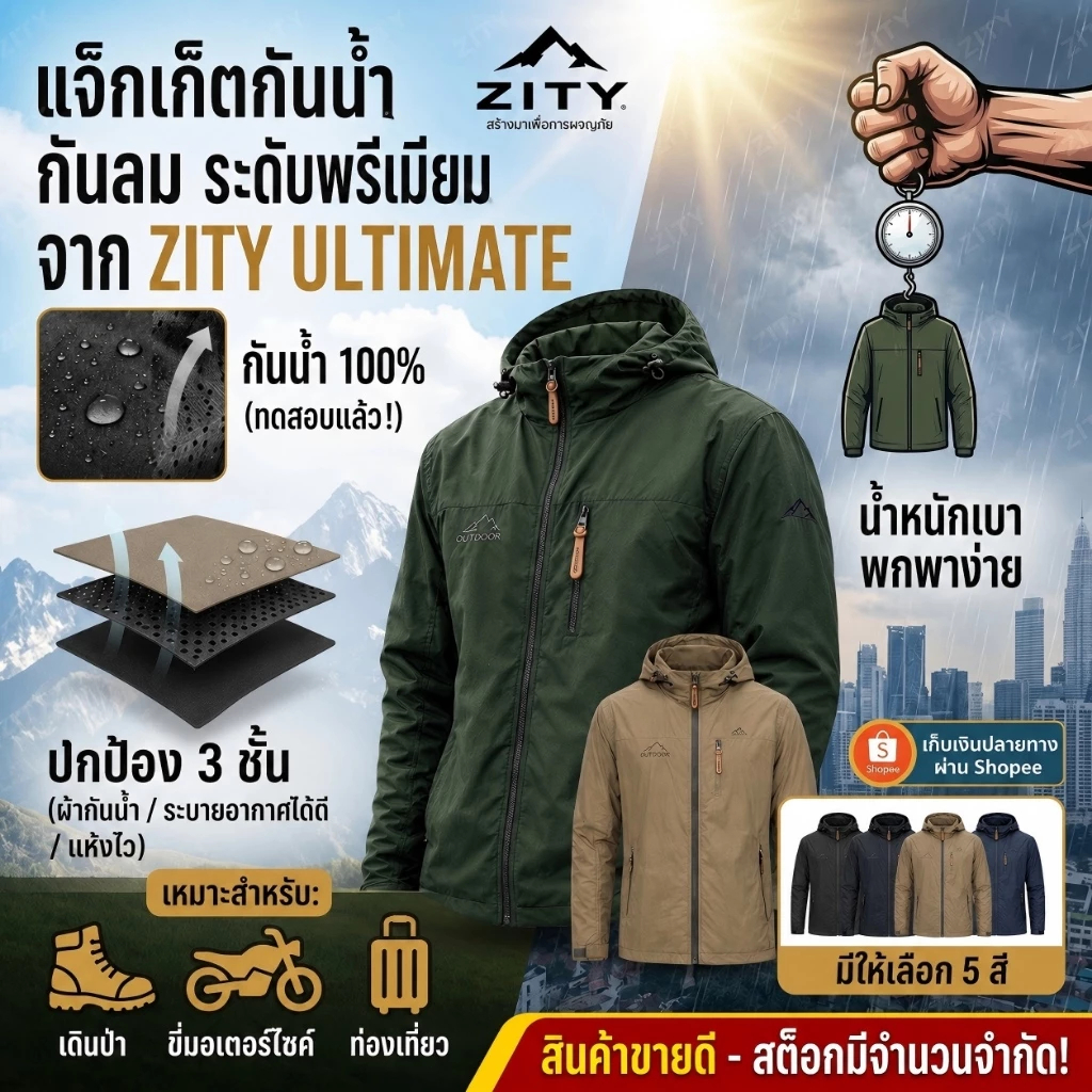 เสื้อแจ็คเก็ตกันน้ำผู้ชายสไตล์ทหาร กันลม มีฮู้ด สำหรับเดินป่า แคมป์ปิ้ง ท่องเที่ยว ฝนตก 🧥⛈️