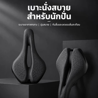 เบาะจักรยาน นุ่ม นั่งสบาย ดีไซน์เว้ากลาง ลดแรงกด ระบายอากาศดี สำหรับจักรยานเสือภูเขาและจักรยานถนน SQ034