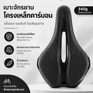 เบาะจักรยาน นุ่ม นั่งสบาย ดีไซน์เว้ากลาง ลดแรงกด ระบายอากาศดี สำหรับจักรยานเสือภูเขาและจักรยานถนน SQ034