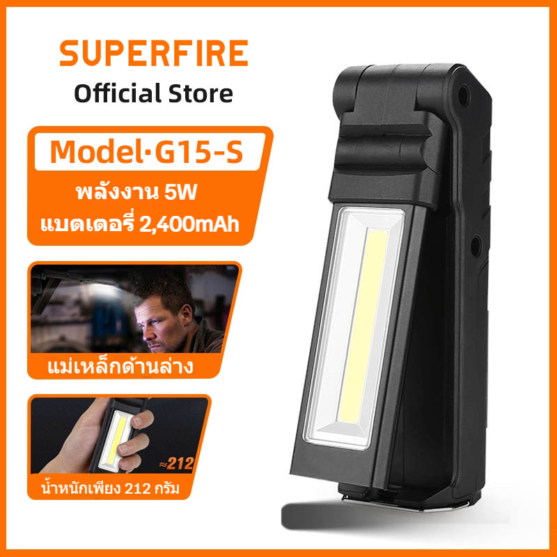 SUPERFIRE G15-S ไฟทำงาน 5W ชาร์จ USB ปรับมุม 270° แม่เหล็ก เกล้าแขวน 3 โหมด ไฟฉายซ่อมรถ