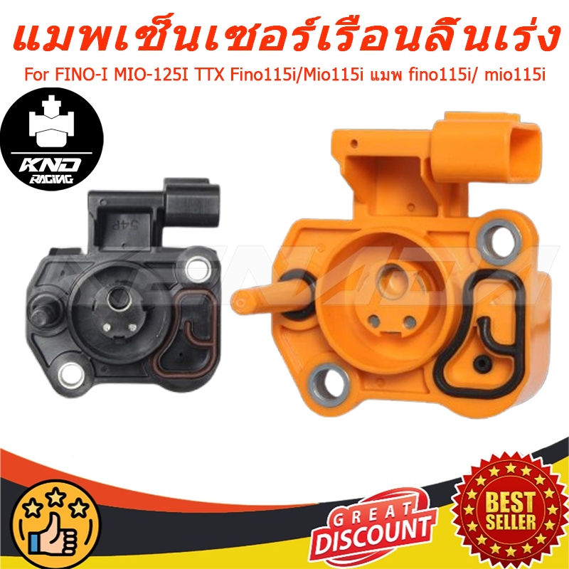 แมพเซ็นเซอร์เรือนลิ้นเร่ง TPS FINO-I MIO-125I TTX Fino115i/Mio115i แมพ fino115i/ mio115i