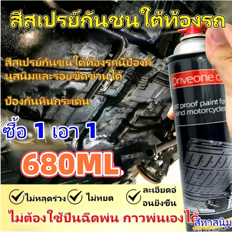680มล สเปรย์เคลือบสีดําสเปรย์ป้องกันสนิม/สเปรย์ชิปหินกันน้ํา/สเปรย์ป้องกันกะรัต/กันเสียง