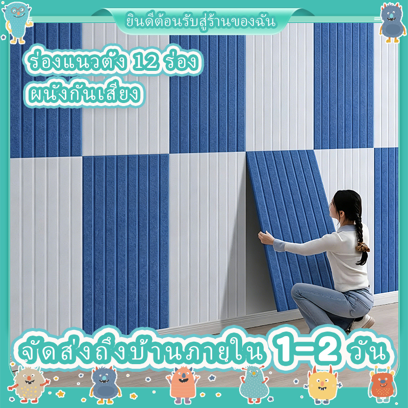 แผ่นเก็บเสียงห้อง 3D วอลเปเปอร์ติดผนัง 30x60 ซม. สติ๊กเกอร์ติดผนัง wallpaper ติดผนัง วอลเปเปอร์ บอร์ดดูดซับเสียงสําหรับ กันเสียง ตกแต่งห้องนอน