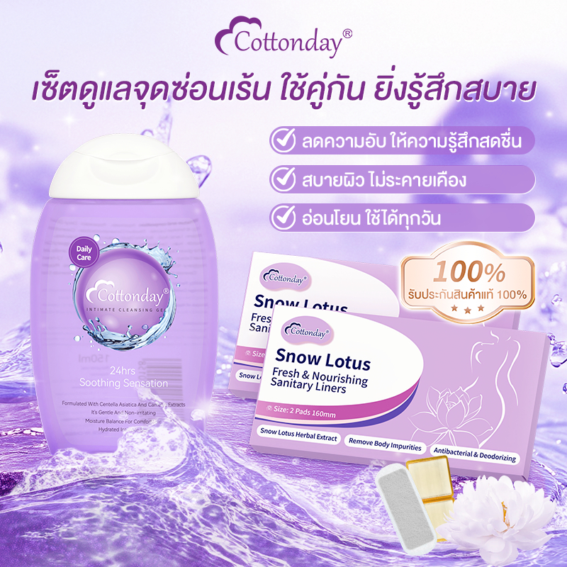 Cottonday Womens Intimate Care Cleaning Set – Snow Lotus Herbal Care Pad 160mm 2 ชิ้น (2 กล่อง) + Womens Intimate Wash Gel 150ml