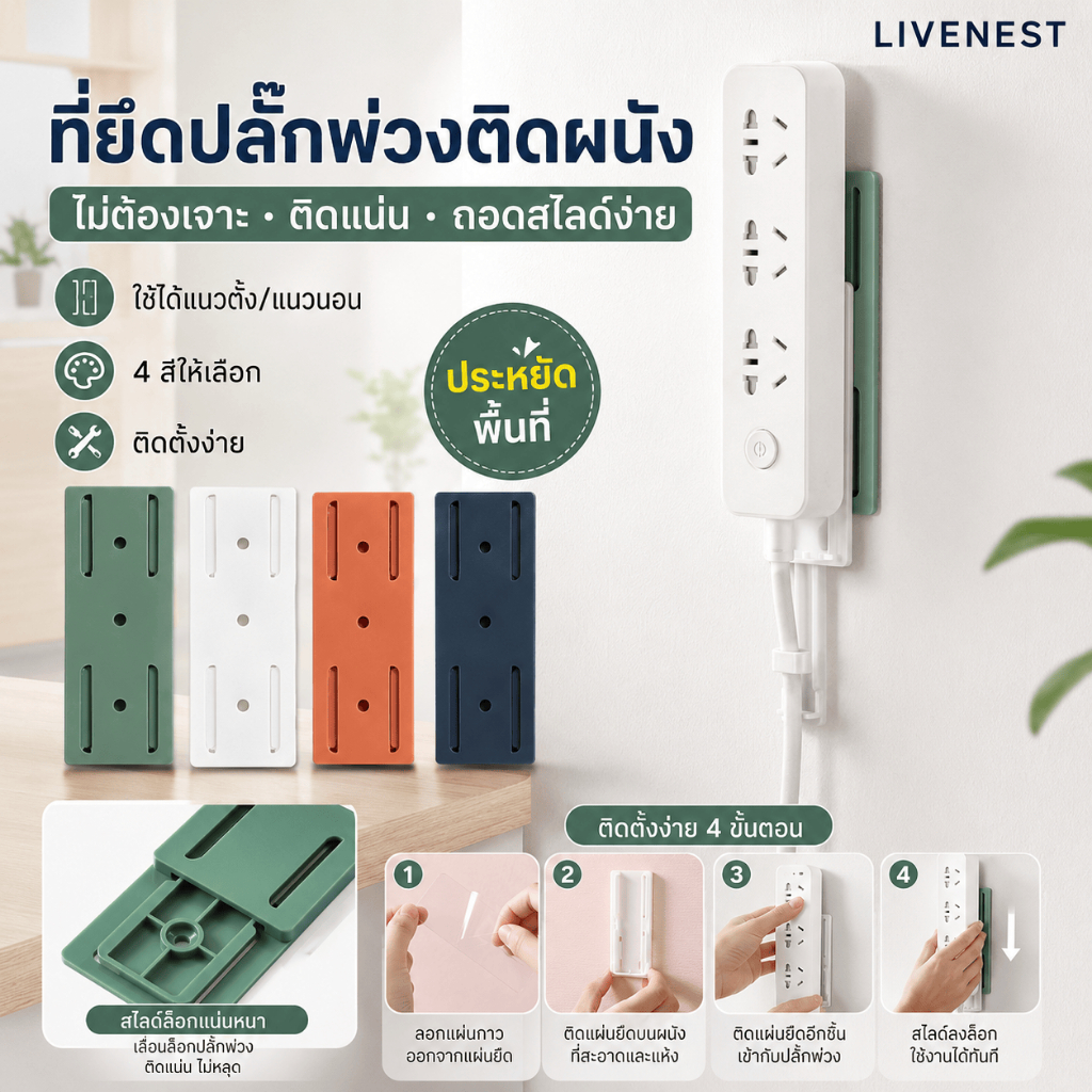 สดที่สุด ที่ยึดเต้ารับติดผนัง, ไม่จําเป็นต้องปลูกฝัง, ล็อคซ็อกเก็ต, ป้องกันการล้ม, อรหันต์, เหมาะสําหรับเต้ารับขนาดต่างๆ