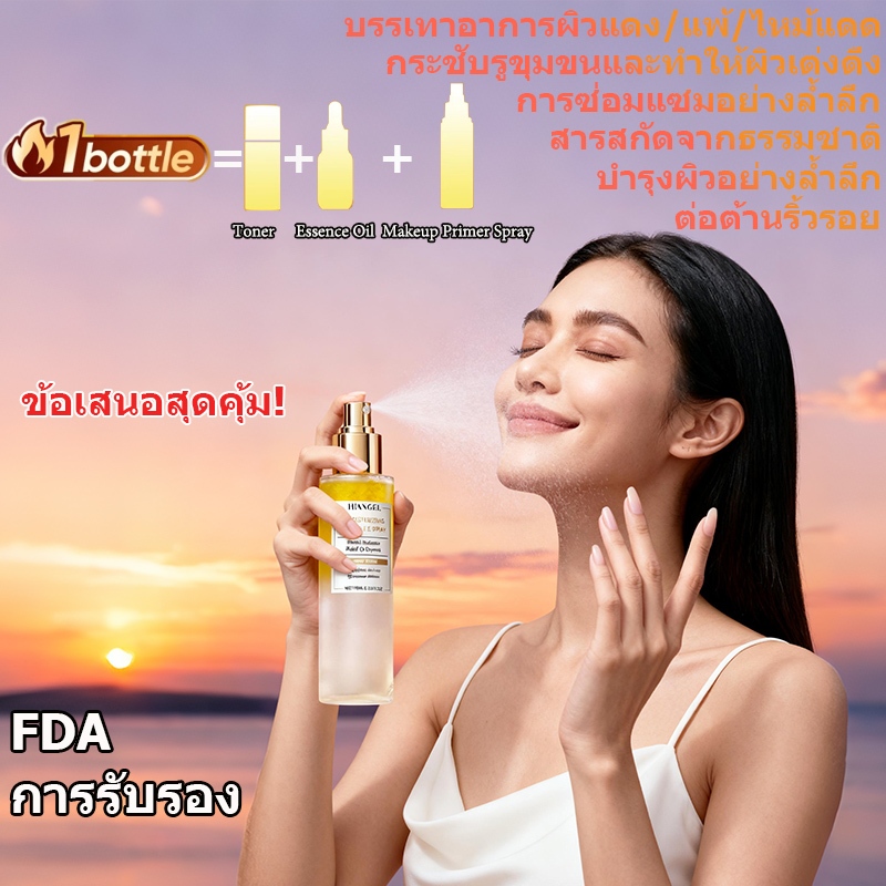 สเปรย์เอสเซนส์ ปรับสีผิวให้สว่างขึ้น ความชุ่มชื้นยาวนาน การควบคุมความมัน บรรเทาอาการอักเสบ ต่อต้านวัย Moisturizing Essence Spray