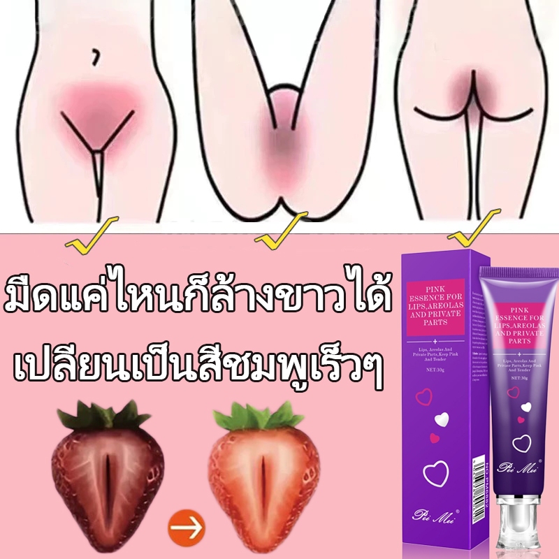 ของแท้💕peimei ครีมทาน้องสาว ครีมทาจิ๋มชมพู 30g ครีมบำรุงหัวนมสีชมพู ช่วยลดเมลานิน ชุ่มชื่นผิว และช่วยปรับสีผิวให้สม่ำเสมอ ลดการสะสมของเม็ดสีบริเวณผิวคล้ำ เช่น หัวนม รักแร้ ก้น ครีมบำรุงหัวนม ชมพูครีมทาจิ๋มชมพู ครีมทาหัวนมชมพู