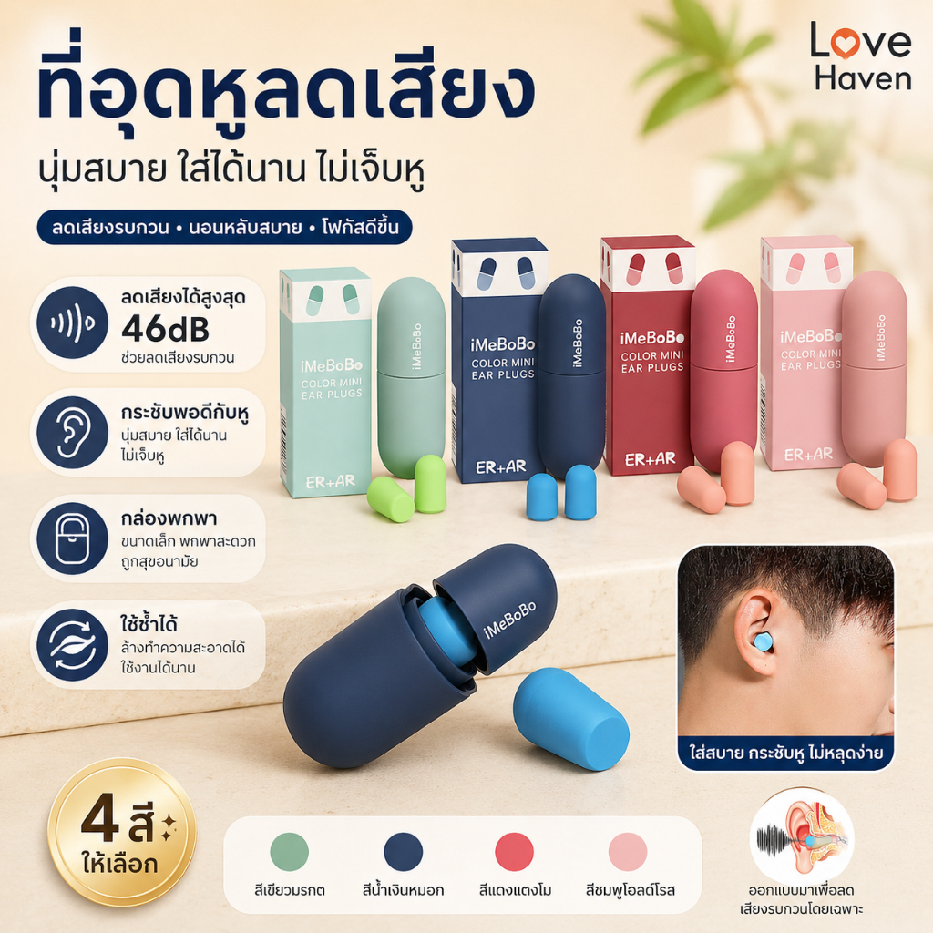 [Love Haven]ที่อุดหูโฟมนุ่มพิเศษชิ้นพร้อมเคสสําหรับการนอนหลับการยกเลิกเสียงรบกวนการเดินทางทํางานคอนเสิร์ตและการเรียนรู cod