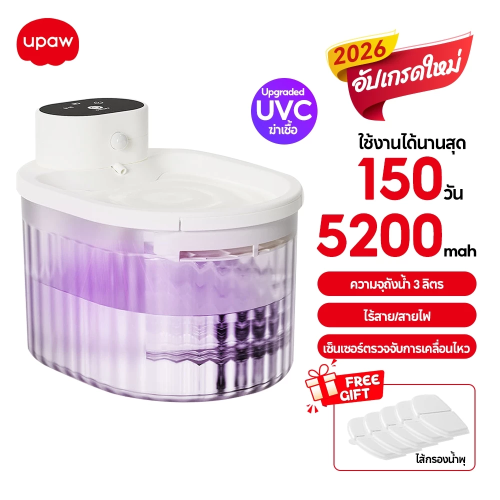 Upaw น้ำพุแมวไร้สาย 5200mAh น้ำพุแมวอัตโนมัติ ความจุ 3ลิตร ปลอดภัยไร้เสียงรบกวน ระบบเซนเซอร์ รุ่น
