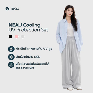 ✅ผ้าเย็นใส่สบาย-ขากว้างเก็บหุ่น✅ NEAU Everyday กางเกงขากว้างเอวสูง กันแดด UPF200+ ผ้าทิ้งตัวสวย เก็บหน้าท้อง ใส่สบาย ผ้าเย็น แมตช์ง่าย ใส่ได้ทุกวัน