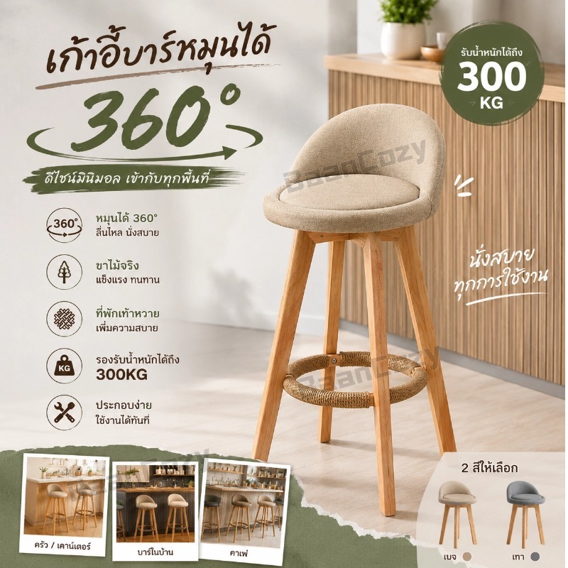 [🔥ขายดี]60/70/80cm เก้าอี้บาร์ เก้าอี้บาร์ทรงสูง วัสดุไม้เนื้อแข็ง รับน้ำหนัก300KG เก้าอี้หมุนได้ 360° ไม้เนื้อแข็ง