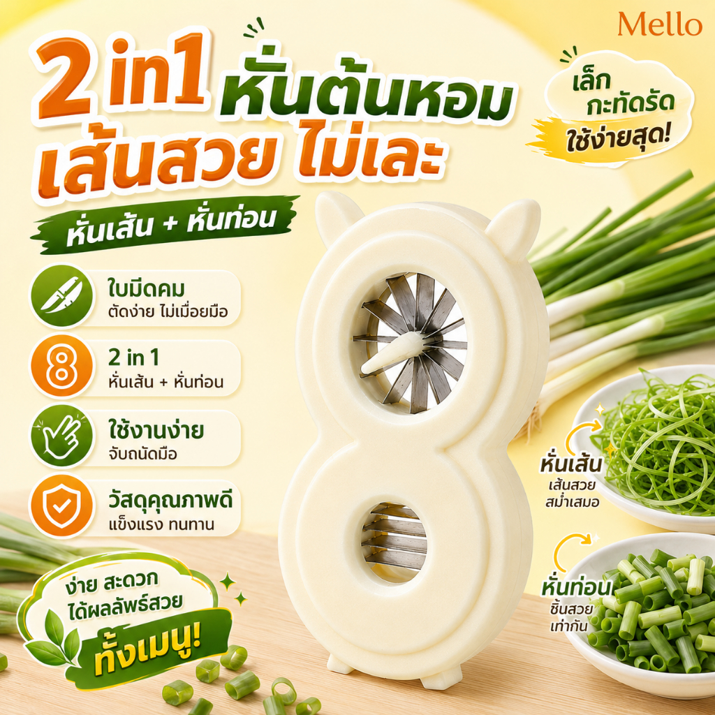 MelloHomeเครื่องทําผักบุ้งฝอย ที่กรีดผักบุ้ง เครื่องสไลด์ผัก มัลติฟังก์ชั่น 2-IN-1 ที่หั่นผักบุ้งฝอย เครื่องสไลด์ผัก มีดปลอกผักบุ้ง ผักบุ้งฝอย เครื่องหั่นผัก อุปกรณ์หั่นฝอยผัก เครื่องมือทำครัว