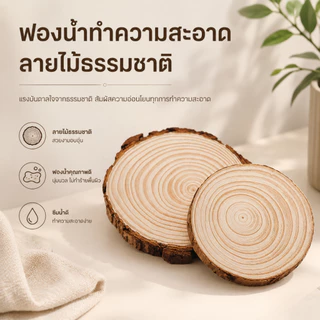 แผ่นไม้สนธรรมชาติ รองแก้วไม้ธรรมชาติ แผ่นรองเทียน พร็อพถ่ายสินค้า ของตกแต่งบ้าน มินิมอล ไม้แท้ S00016