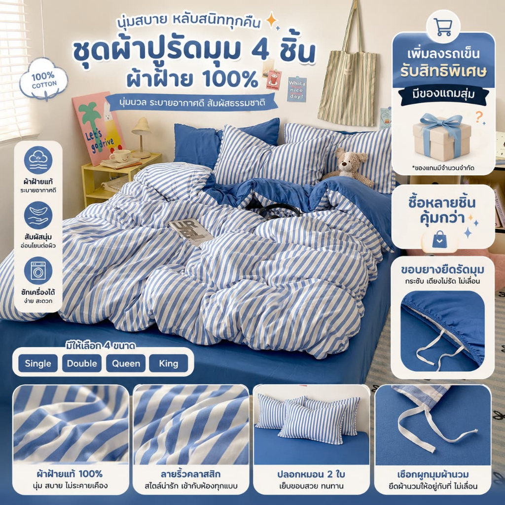CL4JT-Azure Strip ผ้าปูที่นอนชุดสี่ชิ้น-ชุดโฆษณา-TH2