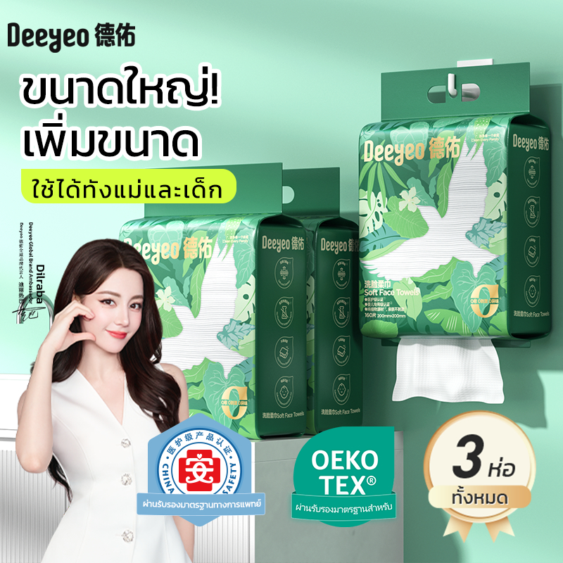 Deeyeo ชุดละ 3 แพ็ค ผ้าเช็ดหน้าแบบใช้แล้วทิ้ง สำหรับคลินิกเสริมความงาม ใช้เช็ดเครื่องสำอาง เช็ดหน้า ผ้าเช็ดหน้าขนาดใหญ่ มีความหนา ลายไข่มุก สามารถแขวนผนังได้