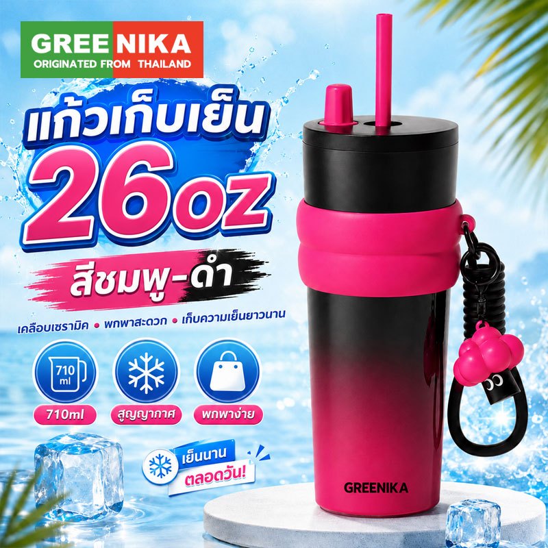 GREENIKA แก้วเก็บความเย็น เคลือบเซรามิค 26oz สแตนเลส ขนาดพกพา สูญญากาศ ทนทาน ดื่มน้ำชา กาแฟ น้ำผลไม้