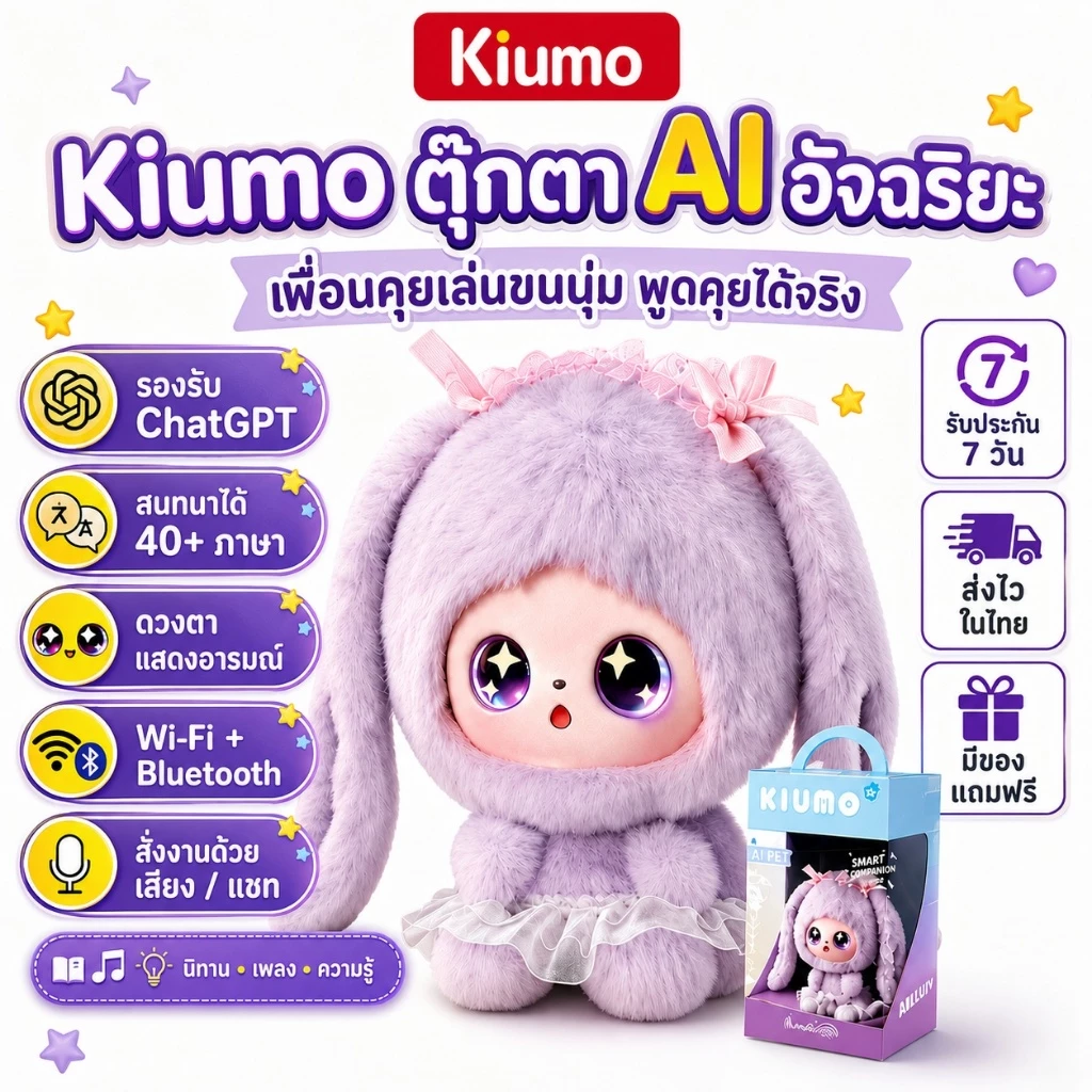 ตุ๊กตา AI อัจฉริยะพร้อมเทคโนโลยี ฉัตรสมบัติ เป็นของเล่นพูดได้เรียนรู้ภาษาอังกฤษ ถวาย อินเตอร์เน็ตไร้สาย และเชื่อมต่อบลูทูธเป็นสหายสนทนาสําหรับเด็