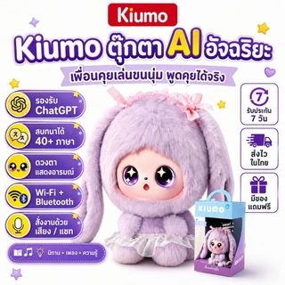 ตุ๊กตา AI อัจฉริยะพร้อมเทคโนโลยี ฉัตรสมบัติ เป็นของเล่นพูดได้เรียนรู้ภาษาอังกฤษ ถวาย อินเตอร์เน็ตไร้สาย และเชื่อมต่อบลูทูธเป็นสหายสนทนาสําหรับเด็