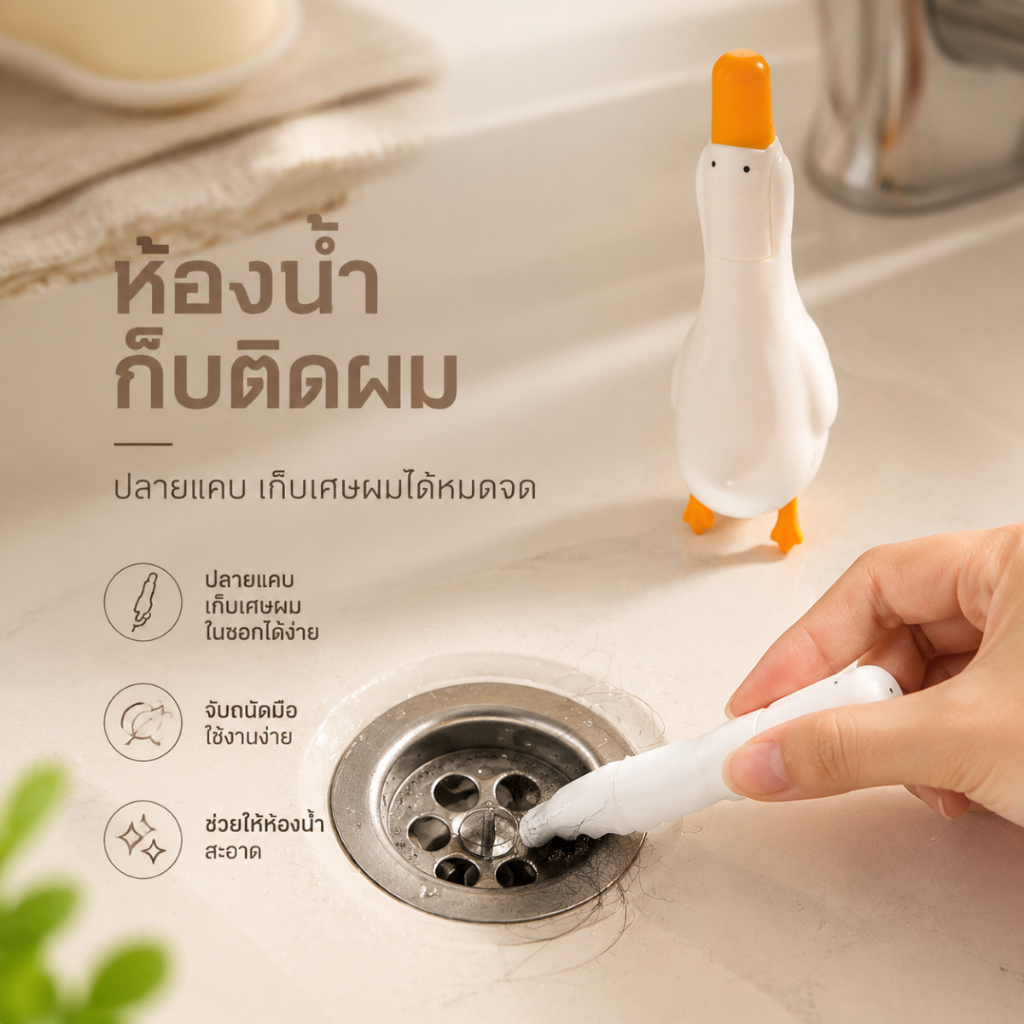 ตัวกรองท่อระบายน้ำ ที่ดักเส้นผม กันอุดตัน ห้องน้ำ เป็ดน่ารัก ใช้งานง่าย S00124