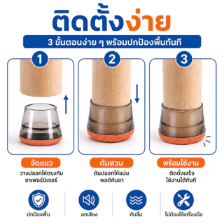 ปลอกขาเก้าอี้ซิลิโคนฐานสักหลาด สำหรับขากลมและขาเหลี่ยม ป้องกันรอยพื้น ลดเสียง