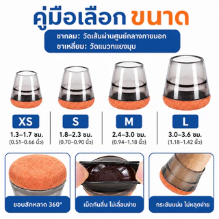 ปลอกขาเก้าอี้ซิลิโคนฐานสักหลาด สำหรับขากลมและขาเหลี่ยม ป้องกันรอยพื้น ลดเสียง