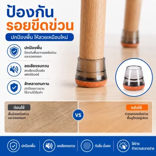 ปลอกขาเก้าอี้ซิลิโคนฐานสักหลาด สำหรับขากลมและขาเหลี่ยม ป้องกันรอยพื้น ลดเสียง