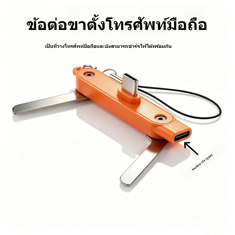 แท่นวางโทรศัพท์มือถือ Type-C Converter 240W ชาร์จไฟได้อย่างรวดเร็วพร้อมฐานหมุนแบบพับได้แบบพกพาสำหรับโทรศัพท์มือถือ Type-C ทุกรุ่น