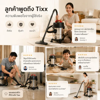 TIXX เครื่องดูดฝุ่น เป่าลม ดูดน้ำได้ ที่ดูดฝุ่น กำลังสูง 18L 1800W Vacuum Cleaner