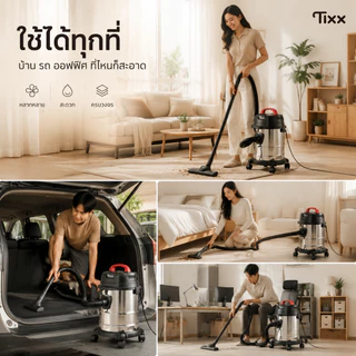 TIXX เครื่องดูดฝุ่น เป่าลม ดูดน้ำได้ ที่ดูดฝุ่น กำลังสูง 18L 1800W Vacuum Cleaner