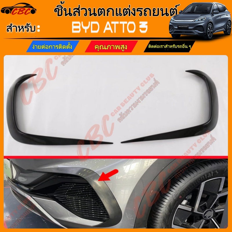 CBC BYD ATTO3 การตกแต่งกันชนประกันภัยคาร์บอน