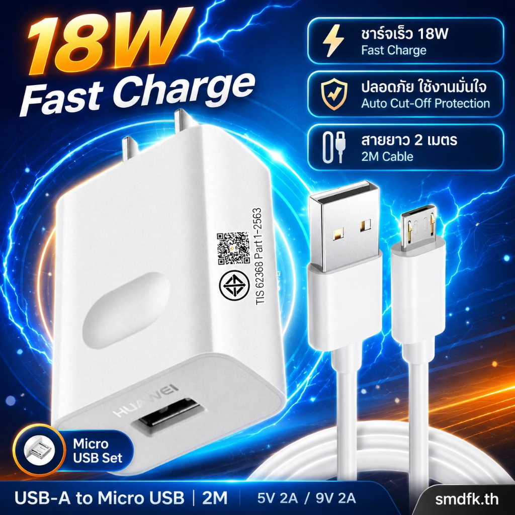 ที่ชาร์จ Huawei 18W Micro USB พร้อมหัวชาร์จ+สาย 2 เมตร ชาร์จเร็ว 5V/9V รองรับ Y6p Y7p Y7pro Y5 Y6s Y