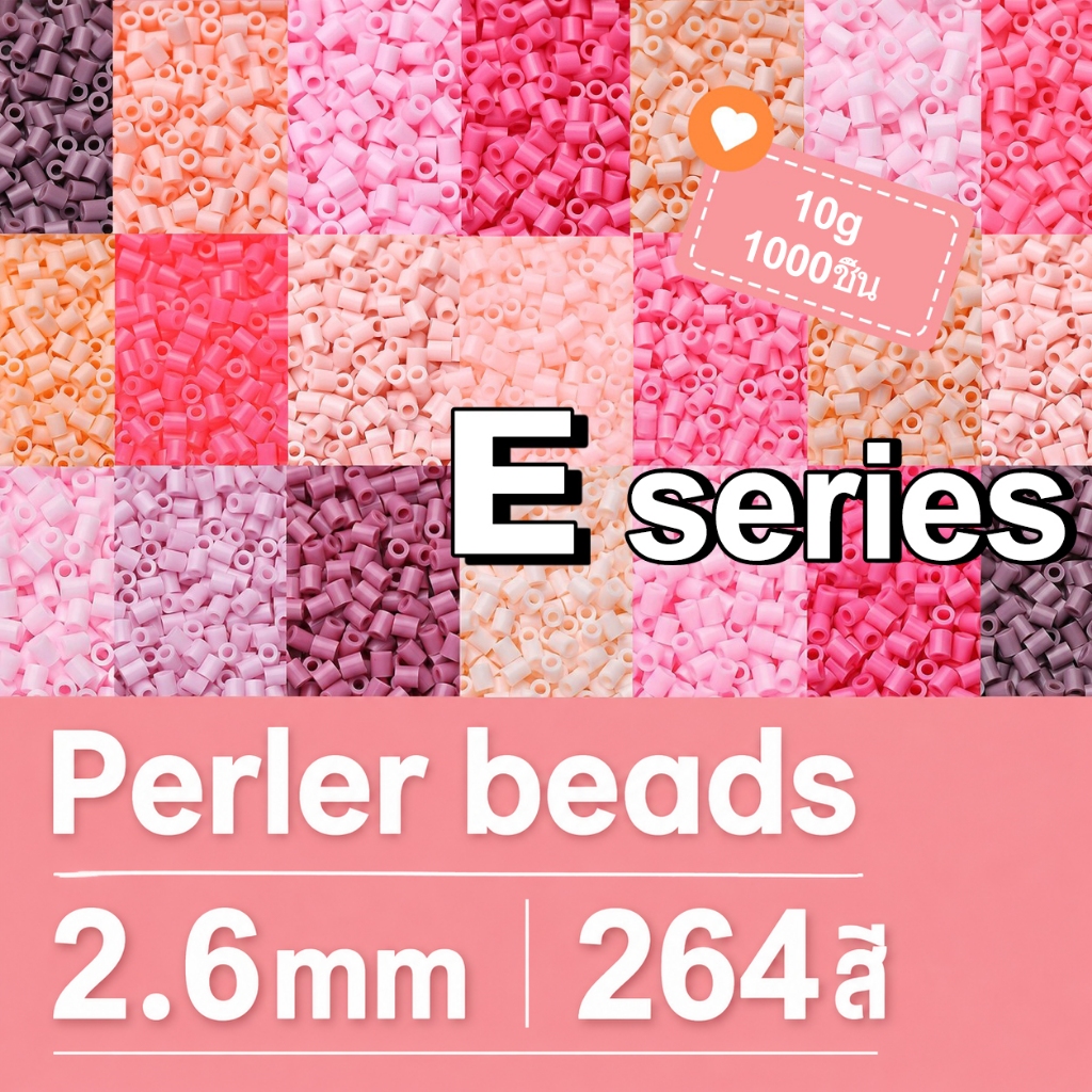 1000ชิ้น เม็ดบีทรีดร้อน 2.6mm E Series โทนสีชมพูหวาน สไตล์มินิมอล คุณภาพสูง งานฝีมือ ของขวัญน่ารัก