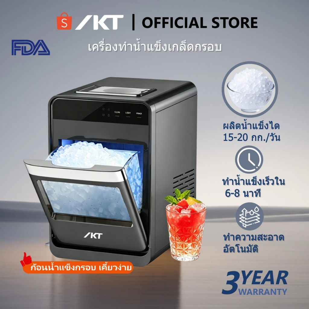 IKT เครื่องทำน้ำแข็งเกล็ดกรอบ Nugget Ice Maker เครื่องทำน้ำแข็งอัจฉริยะ สำหรับบ้าน ใน 8 นาที มินิมอล