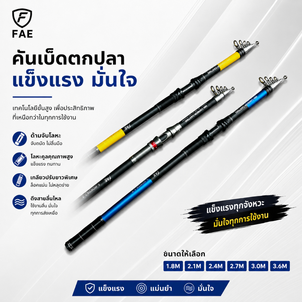 FAE คันเบ็ดส่วนยาวแข็งพิเศษ คันเบ็ดทะเล คันเบ็ดหล่อ ตกปลาปลาขนาดใหญ่