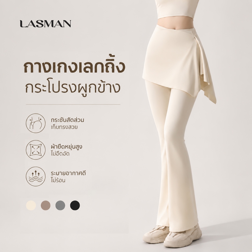 LASMAN กางเกงโยคะแบบสองชิ้น แยกส่วน เอวสูง กระชับสะโพก ทรงขาตรง เหมาะใส่ออกกำลังกายปิลาตีส-KJCK240