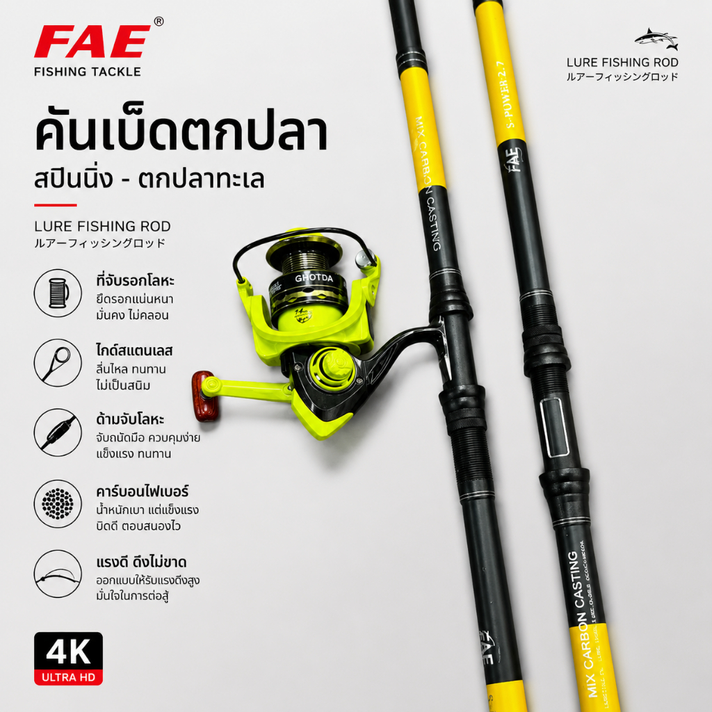 FAE คันเบ็ดส่วนยาวแข็งพิเศษ คันเบ็ดทะเล คันหล่อ เบ็ดตกปลาปลาขนาดใหญ่ สีเหลือง