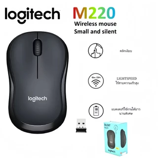 Logitech M220 เมาส์ไร้สายคลิกเงียบ สี Charcoal | 1000 DPI | ออกแบบตามหลักสรีรศาสตร์สำหรับการใช้งานในออฟฟิศ