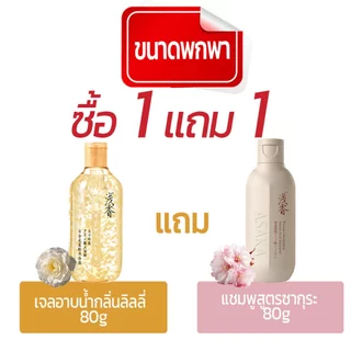 [Live Broadcast Exclusive] ASAKA Shower Gel 80g Shampoo 80g Sample Link